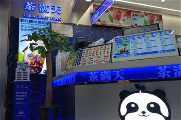 茶满天