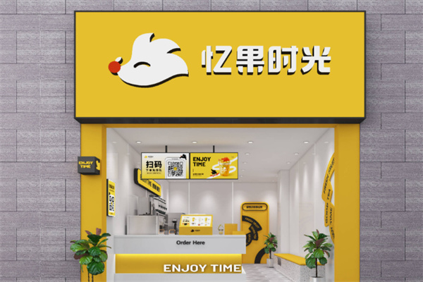 忆果时光