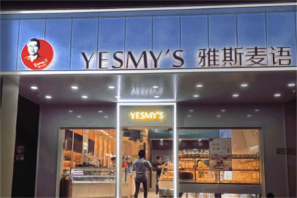 雅思麦语蛋糕