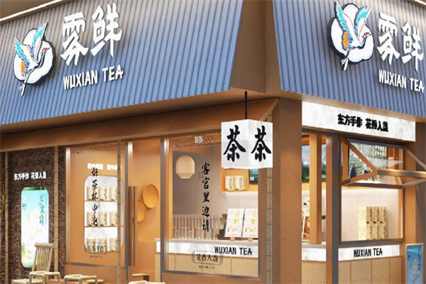 雾鲜 雾鲜