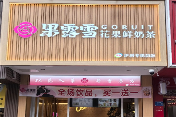 果露雪