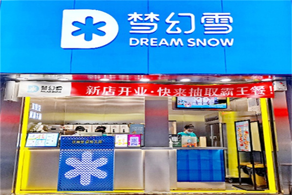 梦幻雪 梦幻雪