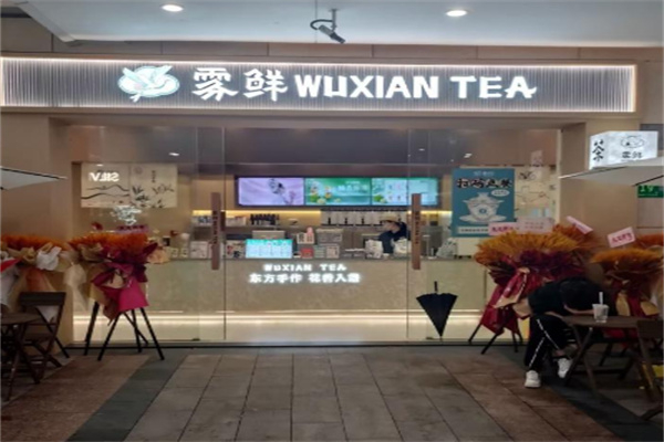 雾鲜 雾鲜