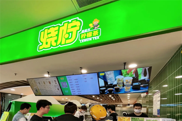 烧柠 烧柠