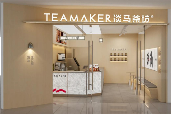 淡马茶坊 淡马茶坊