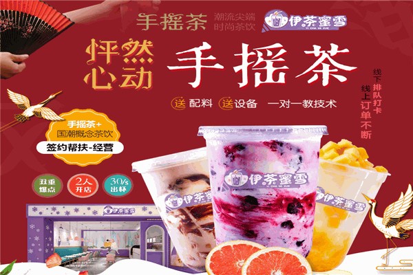 伊茶蜜雪 伊茶蜜雪