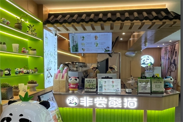 非尝熊猫 非尝熊猫