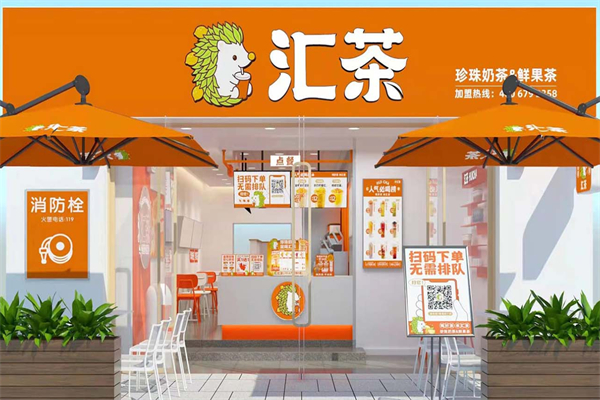 汇茶