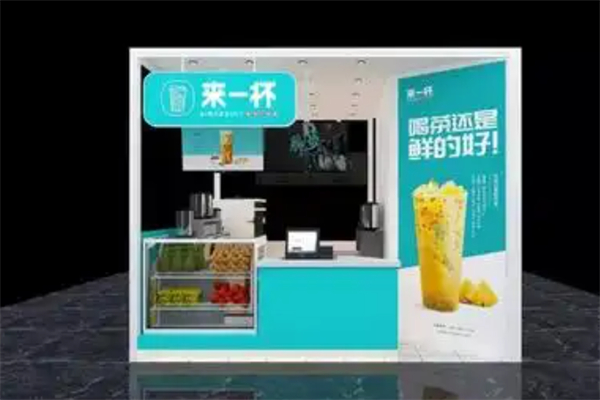 来一杯
