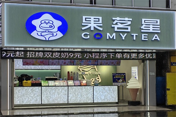 果茗星