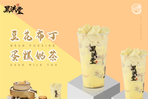 黑洪堂