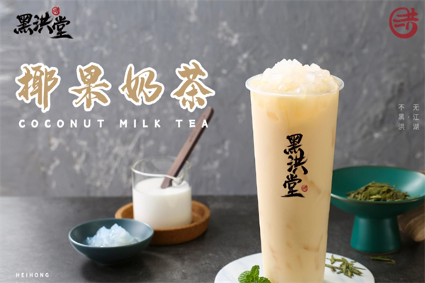 黑洪堂