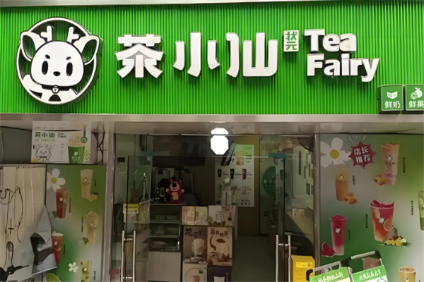 茶小仙