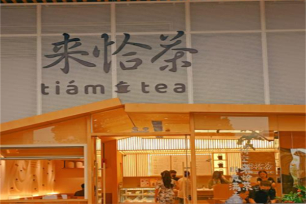 来恰茶Tiám Tea 来恰茶Tiám Tea