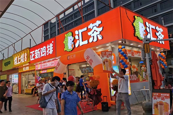 汇茶