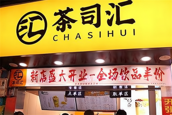 茶司汇 茶司汇