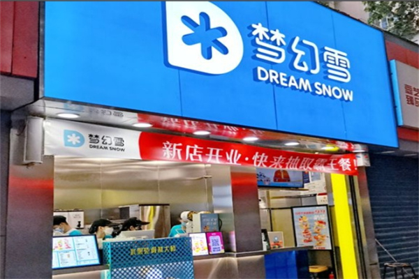 梦幻雪 梦幻雪