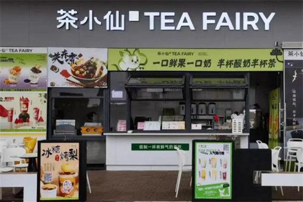 茶小仙