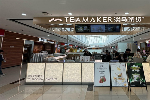 淡马茶坊 淡马茶坊