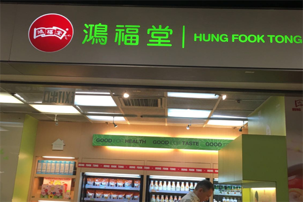 鸿福堂加盟费用多少?轻资产开店高效