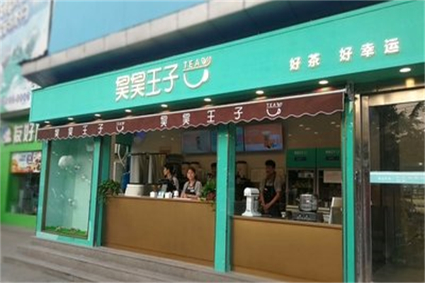 昊昊王子 昊昊王子