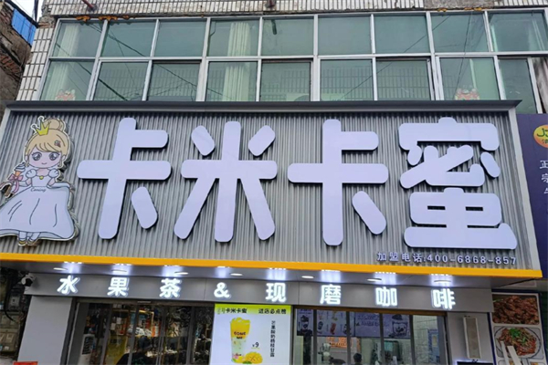 卡米卡蜜