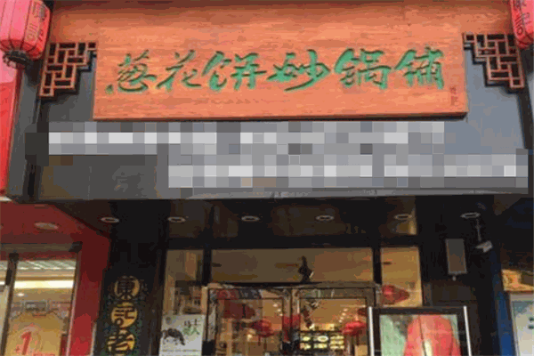 康文福砂锅 康文福砂锅