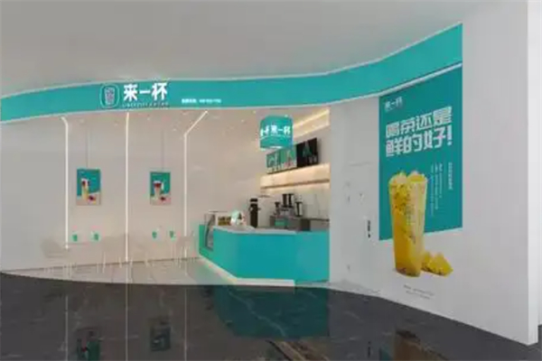 来一杯