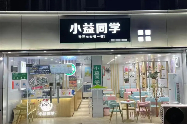 小益同学 小益同学