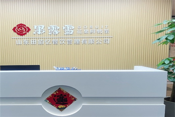 果露雪