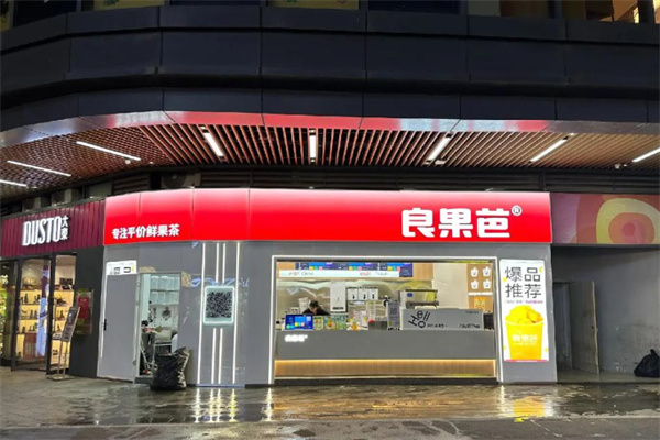 良果芭