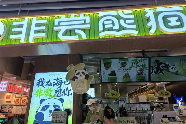 非尝熊猫 非尝熊猫