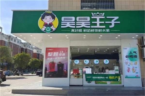 昊昊王子 昊昊王子