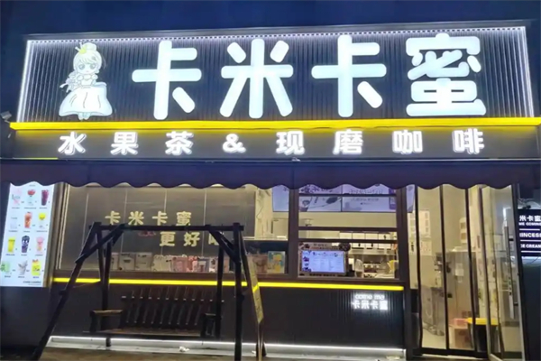 卡米卡蜜