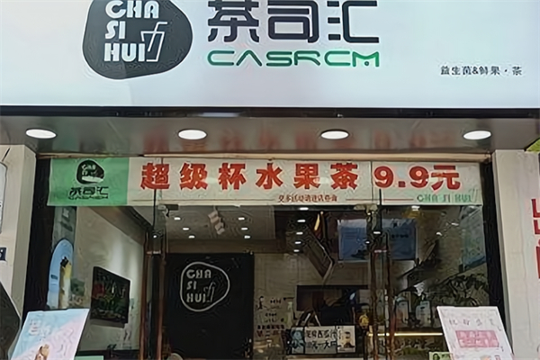 茶司汇 茶司汇