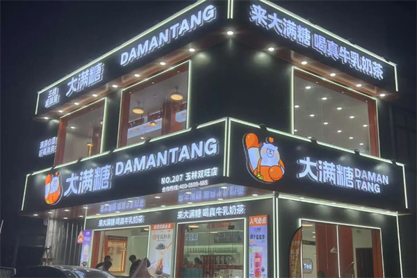大满糖