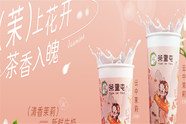 茶里屯
