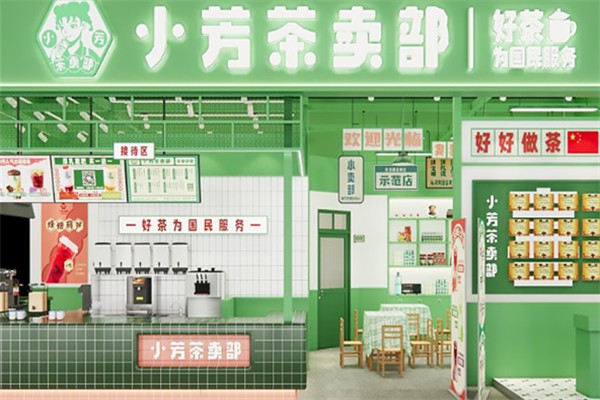 小芳茶卖部