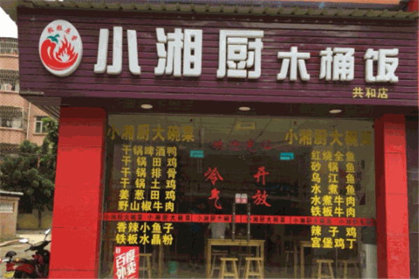 小厨湘木桶饭 小厨湘木桶饭