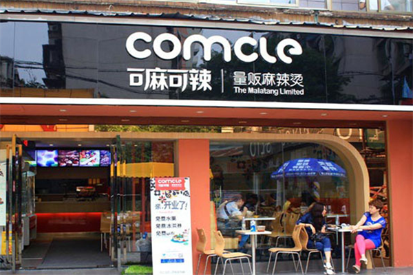 可麻可辣麻辣烫 可麻可辣麻辣烫