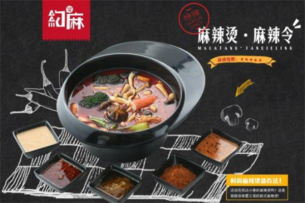 约麻麻辣烫 约麻麻辣烫