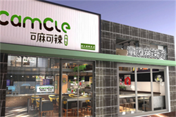 可麻可辣麻辣烫 可麻可辣麻辣烫