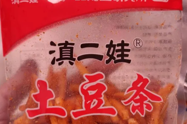 滇二娃