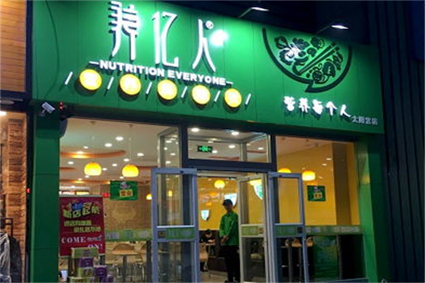 养亿人麻辣烫 养亿人麻辣烫