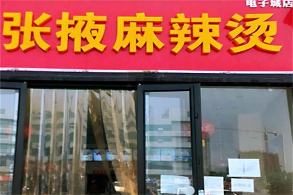 张掖麻辣烫 张掖麻辣烫