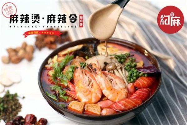 约麻麻辣烫 约麻麻辣烫