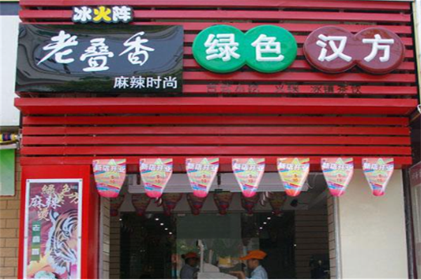 老叠香麻辣烫 老叠香麻辣烫