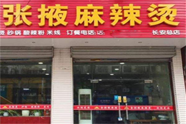 张掖麻辣烫 张掖麻辣烫