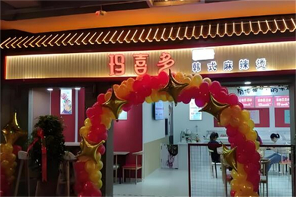 玛喜多韩式麻辣烫 玛喜多韩式麻辣烫