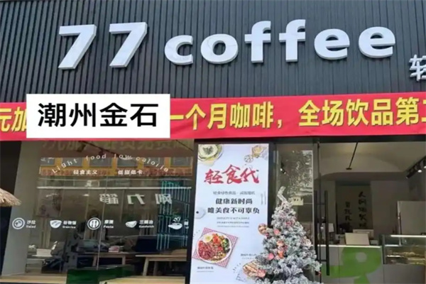 77咖啡